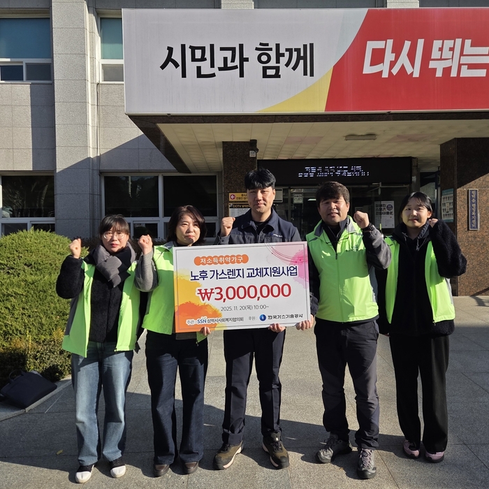 삼척시사회복지협의회, 원덕읍 취약가구 ‘노후 가스레인지 교체’ 지원