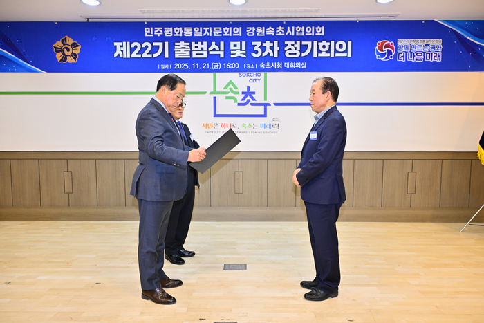 제22기 민주평통자문회의 속초시협의회 출범식