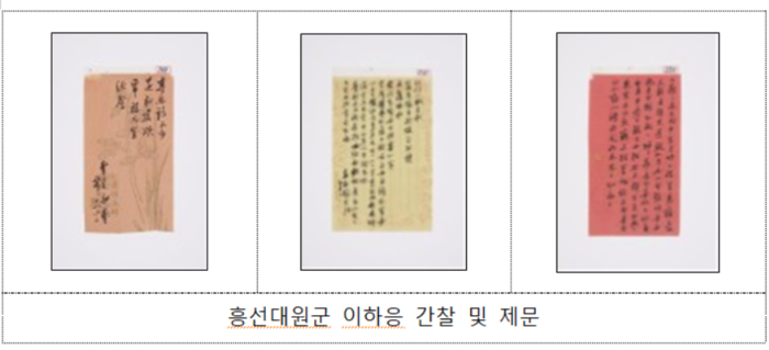 흥선대원군 이하응 간찰 및 제문. 사진|강원특별자치도청