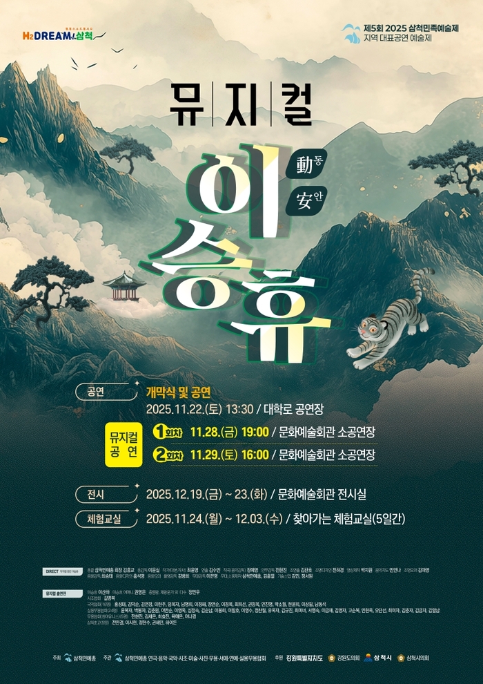 삼척시 <제5회 삼척민족예술제> 11월 22일 개막