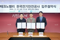 GH,양주 테크노밸리 ‘한국전기안전공사’ 입주 3자 협약 체결