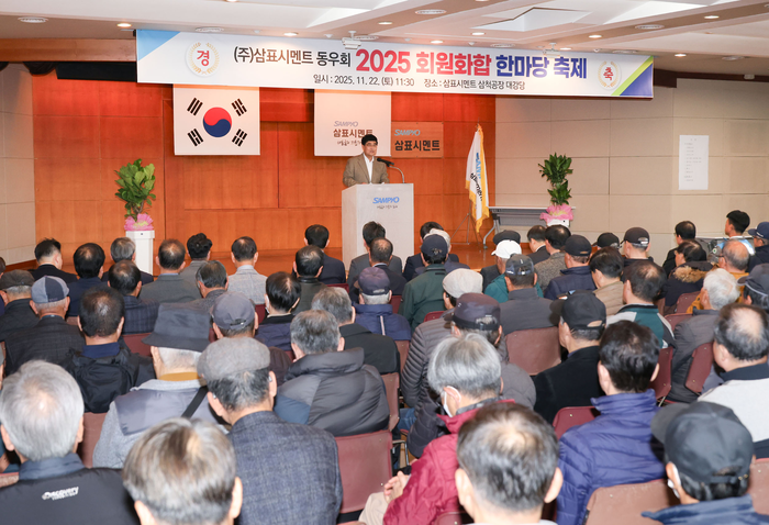 삼척시, (주)삼표시멘트동우회 회원화합 한마당축제