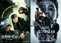 ‘조작된 도시’서 ‘조각도시’로…뭐가 어떻게 달라졌나? [SS리뷰]