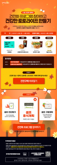 벳볼에 스벅까지? 베트맨, 11월 ‘건전화 프로그램 참여하고 건강한 토토라이프 만들기’ 이벤트 마감 임박