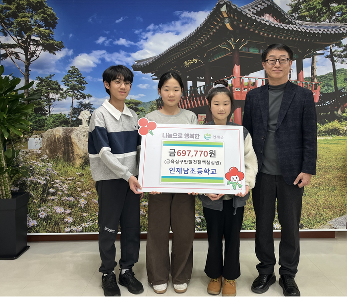 인제남초등학교 학생들, 불우이웃돕기 성금 기탁