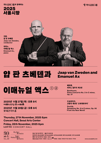서울시향, 카네기홀 성공 귀환 후 국내 무대…얍 판 츠베덴-이매뉴얼 액스 협연