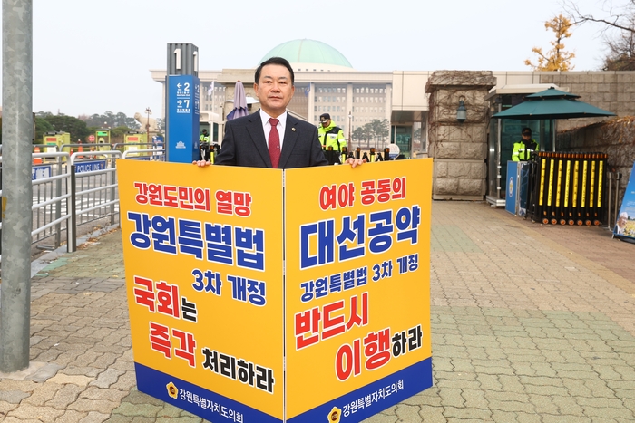 김시성 강원특별자치도의회 의장이 24일 국회의사당 정문앞에서 릴레이 1인 시위를 하고 있다. 사진|강원특별자치도의회