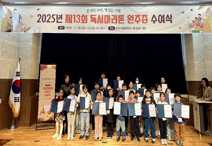 원주시립중앙도서관, 제13회 독서마라톤 완주증 수여