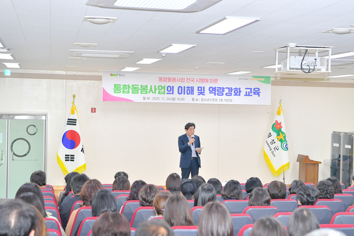 횡성군, 통합돌봄사업 전국 시행 대비 ‘통합돌봄 이해 및 역량강화 교육’ 실시