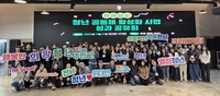 전남도, 청년 주도 지역 공동체 활성화 성과 공유
