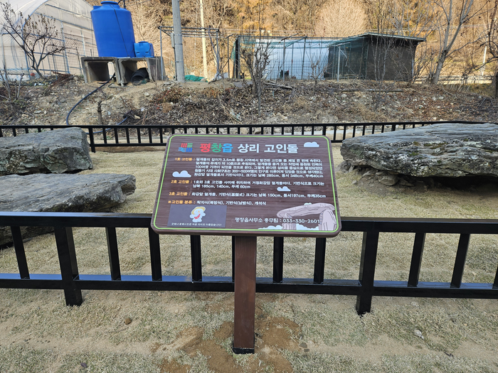 평창읍, 상리 고인돌 유적 보호 정비사업 추진