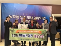 치악산토종다래작목반, 2025년 농업인 안전실천 경진 ‘2관왕’