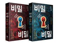 문학수첩, 댄 브라운 8년 만의 신작 스릴러 소설 ‘비밀 속의 비밀’ 공개…새로운 랭던 시리즈