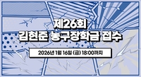 서울 삼성, 제26회 김현준 농구장학금 추천 접수…1월16일까지