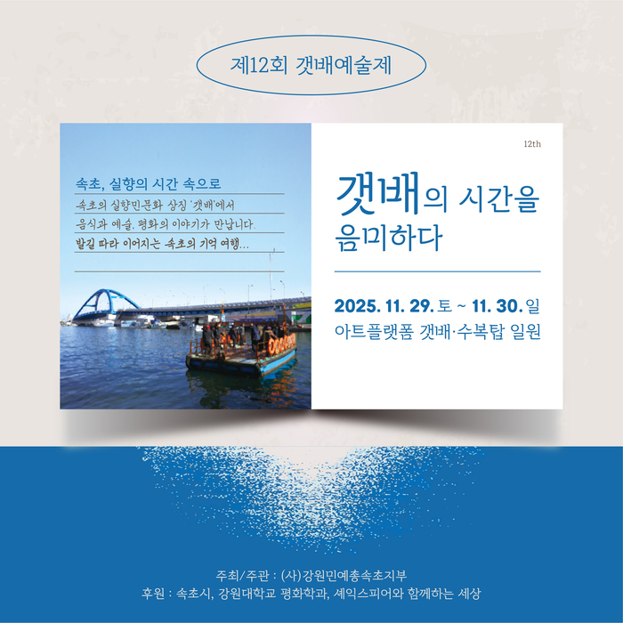 사진|속초민예총