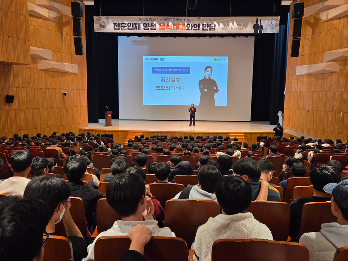 횡성군, 정지선 셰프와 함께하는 청소년 진로특강 ‘음식대가와의 만남’ 개최