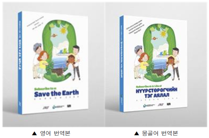 ‘구독과 좋아요 탄소제로 여행’ 번역본. 사진|원주시청