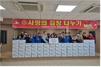 평창군 대관령로타리클럽, 사랑의 김장김치 기탁