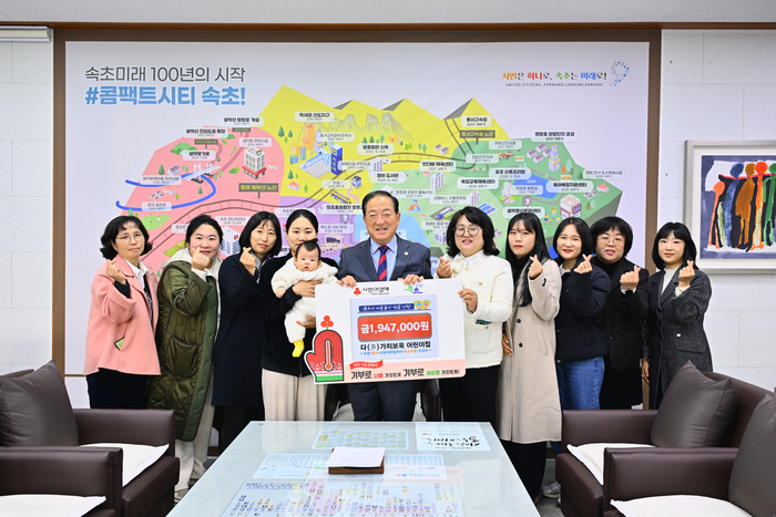 다가치보육 협력사업 어린이집(도담 · 장사 · 미소지움 · 소담서머힐자이 · 꼬꼬마어린이집)은 11월 24일, 속초시청을 방문해 지난 10월 17일 진행한 밤도깨비 야시장 행사에서 발생한 수익금 1,947,000원을 지역 내 취약계층 지원을 위한 성금으로 기탁했다. 사진|속초시청