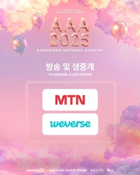 ‘10주년 AAA 2025’·‘ACON 2025’, 글로벌 생중계 확정…생생한 열기 전한다
