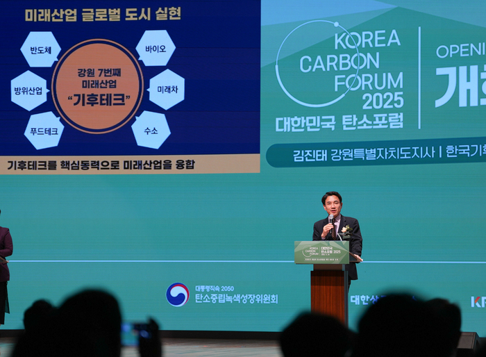 [강원자치도]대한민국 탄소포럼 2025 개최