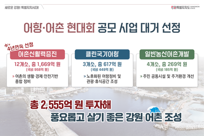 사진|강원특별자치도청