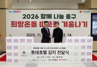 롯데호텔 서울, ‘소공30데이 3도’ 캠페인…중구청에 배추김치 1200kg 기부