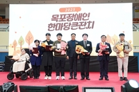 목포시,‘목포장애인한마당큰잔치’성료