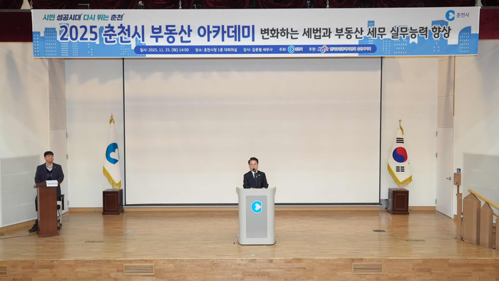 육동한 시장, 부동산아카데미 참석