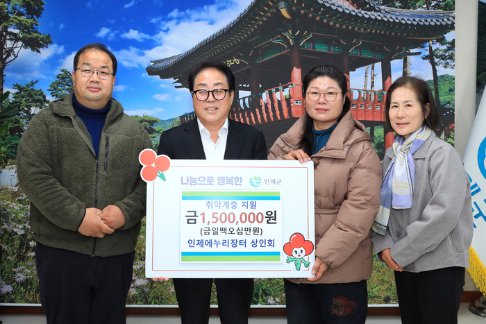 인제에누리장터 상인회, 불우이웃돕기 성금 기탁