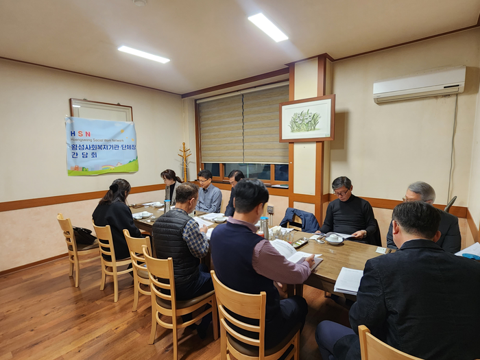 횡성읍, 제4차 횡성사회복지기관단체장(HSN) 간담회 개최