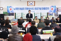 삼척시, 노곡면 여삼리 상수도 관로 정비사업 완료