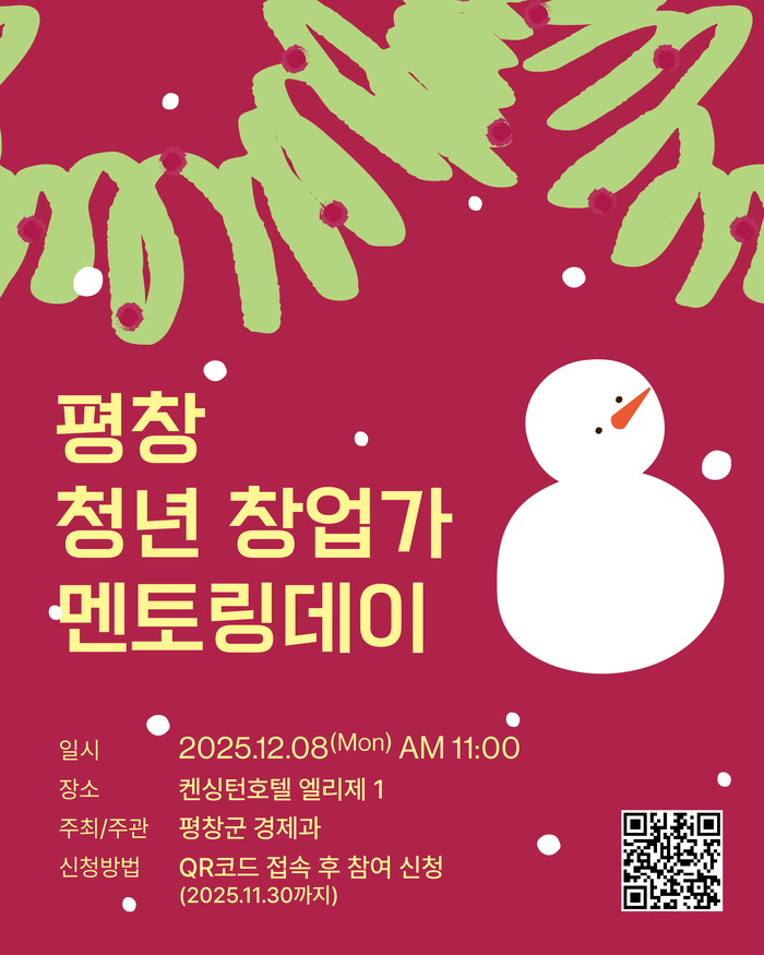 평창군, 청년 창업가 멘토링 데이 개최