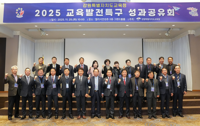 사진|강원특별자치도교육청