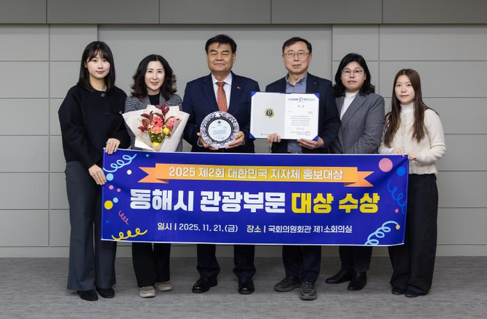 동해시, 제2회 대한민국 지자체 홍보대상 2년 연속 ‘관광부문 대상’ 수상