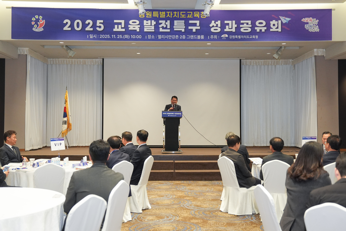 [강원교육청]2025 교육발전특구 성과공유회 개최