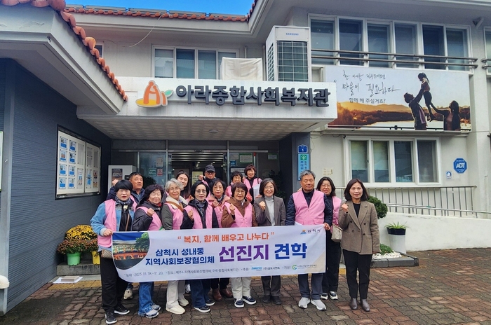 삼척시 성내동늘품지역사회보장협의체, 복지 선진기관 견학