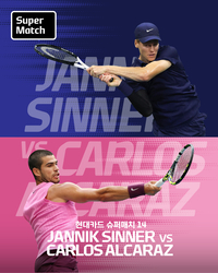 내년 1월 국내서 ‘슈퍼매치’ 앞둔 알카라스와 신네르 “한국 방문 기대, 시즌 준비 과정에 도움”