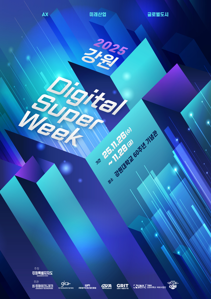 [강원자치도]2025 강원 디지털 슈퍼 위크(Digital Super Week) 개최