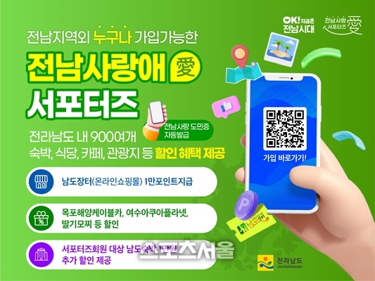 전남도, 민간 플랫폼과 ‘사랑애 서포터즈’ 확산 협업