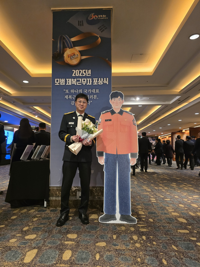 김천재 소방경이 2025년 모범 제복근무자 장관표창 수상 기념촬영을 하고 있다. 사진|강원특별자치도 119환동해특수대응단