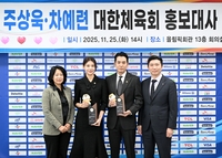 배우 주상욱·차예련, 대한체육회 홍보대사 위촉