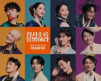 “조선시대 웨딩플레너?”…창작가무극 ‘청사초롱 불 밝혀라’, 관객 참여형 공연으로 ‘첫 선’