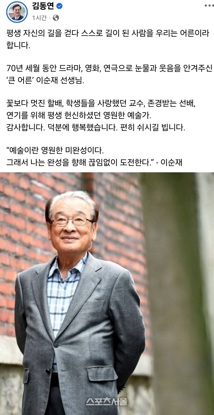 김동연“70년 세월 드라마 등으로 눈물과 웃음 안겨주신 ‘큰 어른’ 이순재 선생님”
