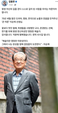 김동연“70년 세월 드라마 등으로 눈물과 웃음 안겨주신 ‘큰 어른’ 이순재 선생님”