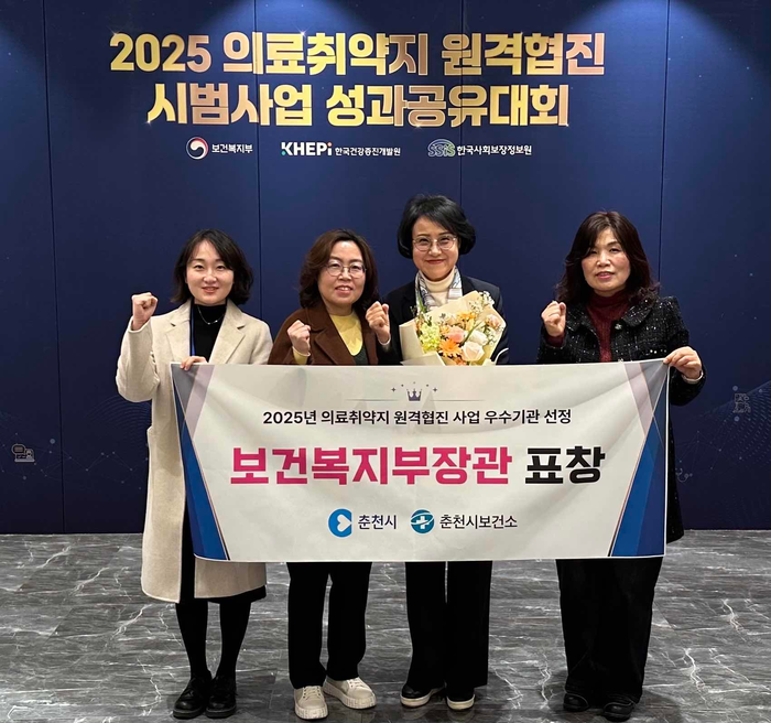 춘천시, 의료취약지 원격협진 우수 ‘보건복지부 장관 표창’ 수상