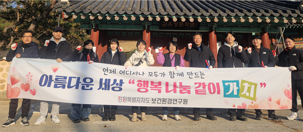 강원보건환경연구원, 환경을 지키는 플로깅 봉사