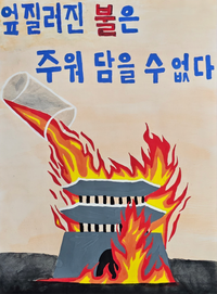 [강원소방]철원, 2025년 어린이 불조심 포스터 공모전 성료