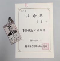 故 이용일 총재 직무 대행 가족, KBO 창립과 관련된 문서 등 약 650점 기증