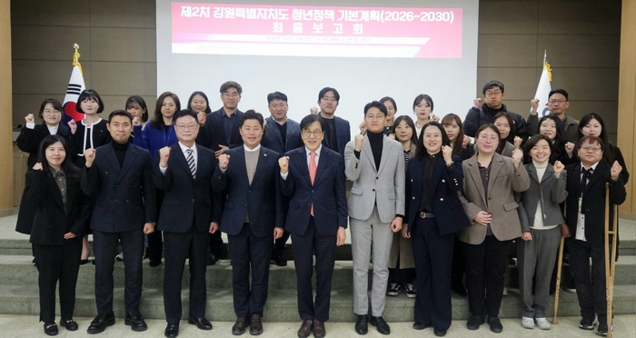 [강원자치도]제2차 강원특별자치도 청년정책 기본계획 최종보고회 개최